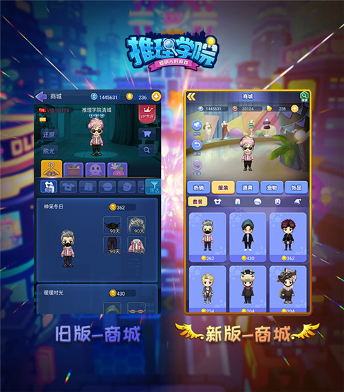 《推理学院》新旧终极对比照开启新版上线倒计时_游戏资讯-游民部落(gamecolg.com)