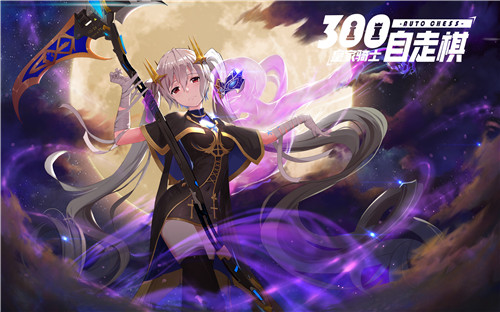 《皇家骑士:300自走棋》300看板娘变身学院风棋姬_游戏资讯-游民部落(gamecolg.com)