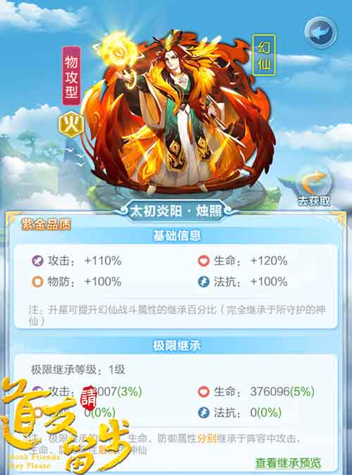 《道友请留步》紫金幻仙“太初炎阳”重磅登场_游戏资讯-游民部落(gamecolg.com)