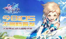 3D战斗冒险手游《塞尔之光》今日iOS不删档首发