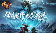 《传奇世界》16周年资料片今日火爆公测新区震撼开放