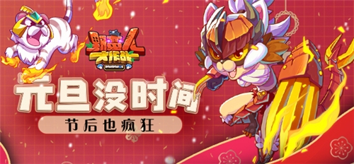 《野蛮人大作战》元旦没时间?节后也疯狂!_游戏资讯-游民部落(gamecolg.com)