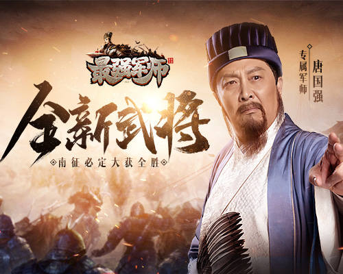 《最强军师》名将关羽后人空降三国_C++语言-游民部落(gamecolg.com)