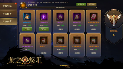《龙之怒吼》手游完成挑战开启龙神宝箱!_游戏资讯-游民部落(gamecolg.com)
