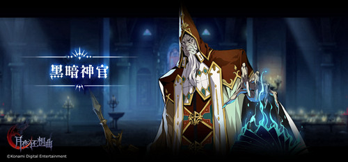 Castlevania正版手游《月夜狂想曲》BOSS介绍_游戏资讯-游民部落(gamecolg.com)