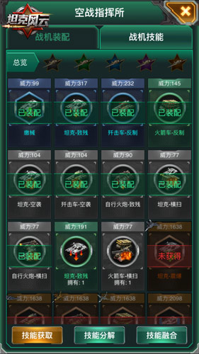 《坦克风云》陆空策略作战神秘功能即将亮相_游戏资讯-游民部落(gamecolg.com)