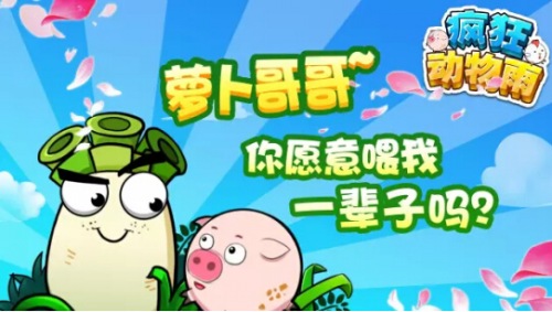 乐趣《疯狂动物雨》清新休闲农场游戏上线_游戏资讯-游民部落(gamecolg.com)