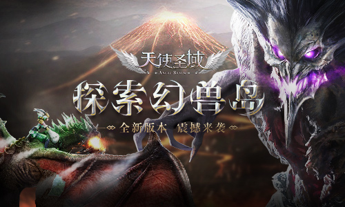 盛夏狂欢携手开战9187《天使圣域》新资料片来袭_游戏资讯-游民部落(gamecolg.com)