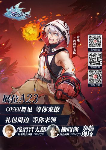 《苍之纪元》萤火虫漫展亮点抢先看_游戏资讯-游民部落(gamecolg.com)