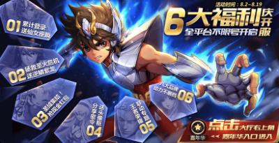 《圣斗士星矢（腾讯）》全平台上线重燃小宇宙_游戏资讯-游民部落(gamecolg.com)