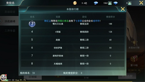 国庆长假欢乐开战9187《天使圣域》天梯系统曝光_游戏资讯-游民部落(gamecolg.com)
