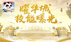 神武3手游曜华城技能曝光新门派导师形象先睹为快