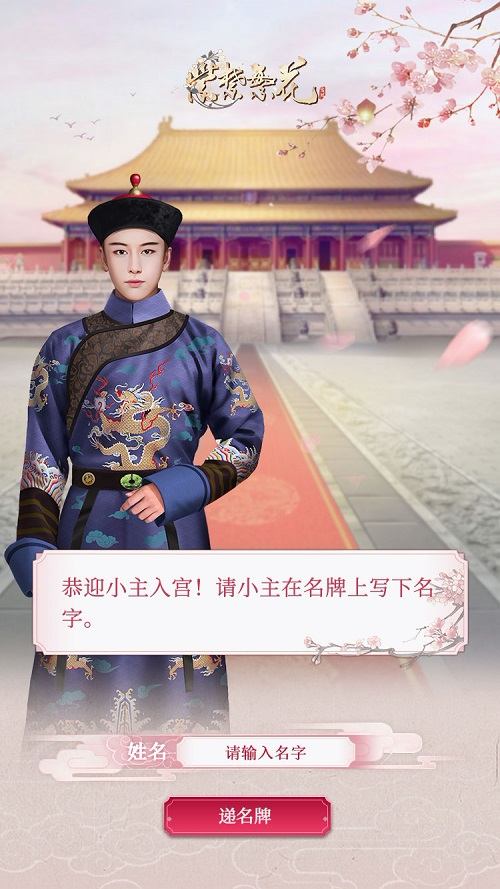 宫廷剧里你会成为谁《紫禁繁花》H5走红朋友圈_游戏资讯-游民部落(gamecolg.com)