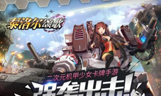 《泰洛尔颂歌》10月18日强势出击登陆苹果