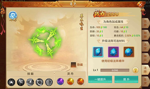 《剑逆八荒》情报站:暴击流噩梦法阵系统来袭_游戏资讯-游民部落(gamecolg.com)