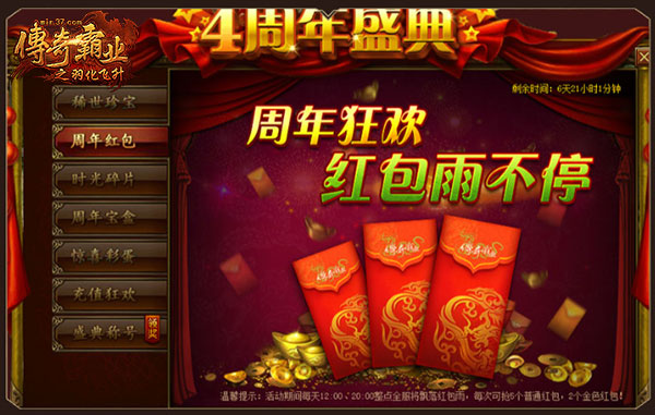 四周年庆典37《传奇霸业》全新版本邀您启程_游戏资讯-游民部落(gamecolg.com)