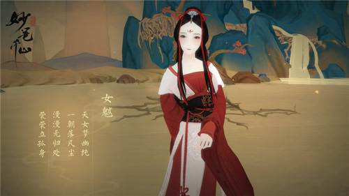《绘真·妙笔千山》跨界玛丽黛佳推出女魃彩妆礼盒_游戏资讯-游民部落(gamecolg.com)