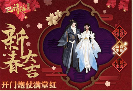 《巴清传》春节庆典即将开启_游戏资讯-游民部落(gamecolg.com)