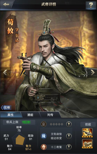 《三国群英传_霸王之业》弓兵智力将荀攸登场_游戏资讯-游民部落(gamecolg.com)