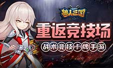 重温魔兽竞技场!《兽人三国》全新巅峰赛正式打响