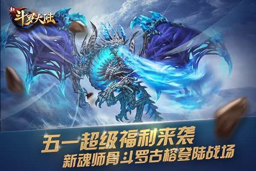 《新斗罗大陆》收获五一劳动超级福利_游戏资讯-游民部落(gamecolg.com)