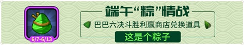 《野蛮人大作战》“粽”享端午超值福利等你拿_游戏资讯-游民部落(gamecolg.com)