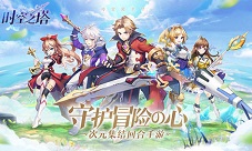 六大职业各领风骚3K游戏《时空之塔》职业玩法介绍!
