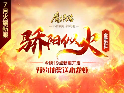 《魔侠传》夏季资料片揭晓：新服送万元纯金龙戒_游戏资讯-游民部落(gamecolg.com)