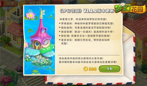 《梦幻花园》华丽升级新版本开启盛夏消除之旅_游戏资讯-游民部落(gamecolg.com)