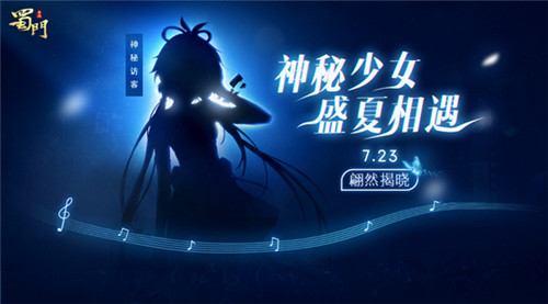 盛夏遇见神秘少女预约《蜀门手游》领联动大礼_C++语言-游民部落(gamecolg.com)