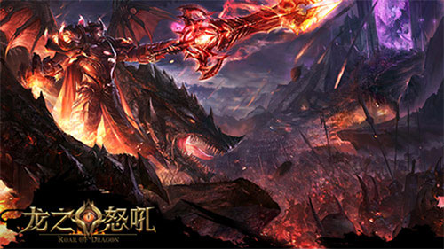 新年新开始《龙之怒吼》手游带你踏上辉煌之路_游戏资讯-游民部落(gamecolg.com)