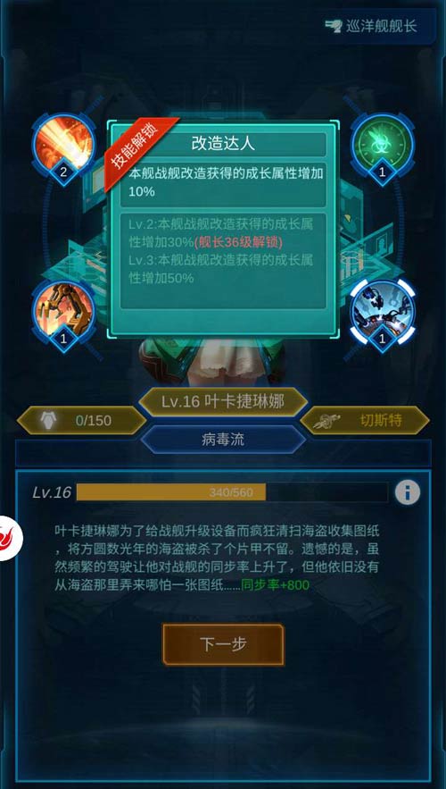 解锁独家技能《银河战舰》女舰长经验套路_游戏资讯-游民部落(gamecolg.com)