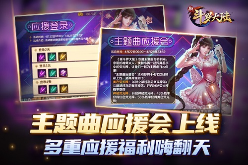 海量福利整装待发迎《新斗罗大陆》主题曲上线_游戏资讯-游民部落(gamecolg.com)