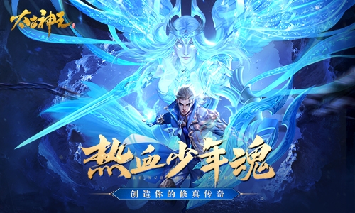 古神助战圣器闪耀《太古神王》手游新资料片上线_C++语言-游民部落(gamecolg.com)