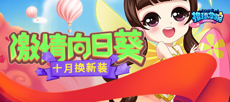 陪你度过漫长假日!《推理学院》向日葵服装十月更新_游戏资讯-游民部落(gamecolg.com)