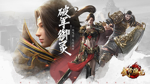 玄幻新游《武圣屠龙》演绎上古神话冒险_C++语言-游民部落(gamecolg.com)