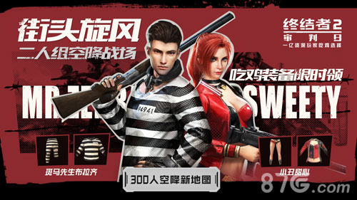 《终结者2》跨服匹配功能上线三区互通畅快吃鸡_游戏资讯-游民部落(gamecolg.com)