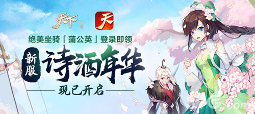 《天下》手游开学季全新活动限时开启_游戏资讯-游民部落(gamecolg.com)