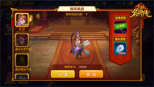 《三国杀名将传》过关斩将玩法介绍_游戏资讯-游民部落(gamecolg.com)