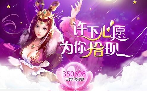 三国杀十周年许愿火热进行踊跃参与开启全服奖励_游戏资讯-游民部落(gamecolg.com)