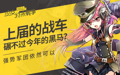 《少女终末战争》3步养成C罗级兵器少女_游戏资讯-游民部落(gamecolg.com)