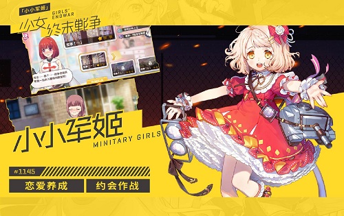 小短腿掉落《小小军姬》吹响软妹集结号_游戏资讯-游民部落(gamecolg.com)