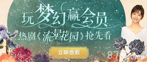刷剧福利《梦幻西游》手游芒果TV会员大放送_游戏资讯-游民部落(gamecolg.com)