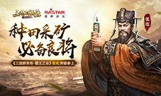 《三国群英传-霸王之业》张纮突破参上