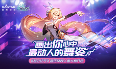 《苍之纪元》音乐祭同人画大赛开启