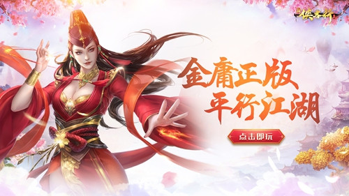 结交豪侠就靠打新金庸侠客行带你横扫八方武林_游戏资讯-游民部落(gamecolg.com)