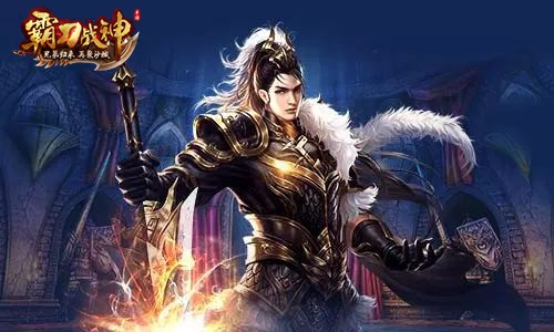 魔性的吸引《霸刀战神》全新八件套问世_游戏资讯-游民部落(gamecolg.com)