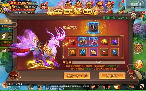 万人鉴宝得绝版坐骑《剑逆八荒》烟花庆典迎寒冬_游戏资讯-游民部落(gamecolg.com)