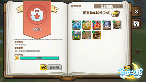 收集欲爆棚《星月_命运之轮》图鉴最潮解锁方式_游戏资讯-游民部落(gamecolg.com)
