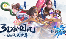 《仙剑奇侠传移动版》匠心巨作游戏特色抢先曝光